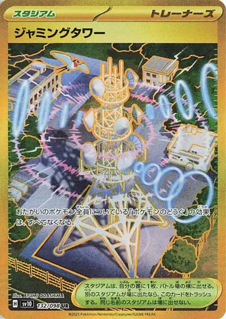 Jamming Tower (The Glory of Team Rocket 132/098)